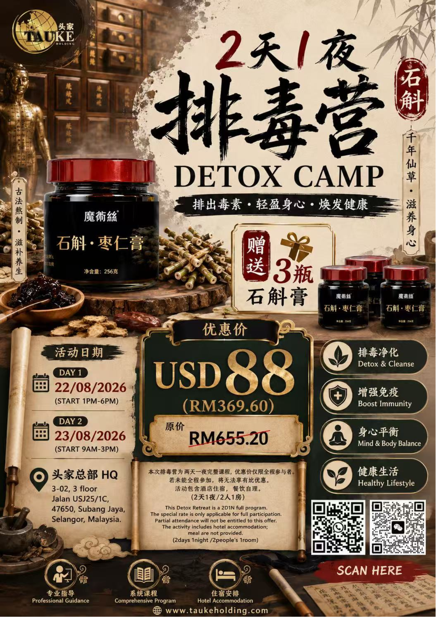 排毒营 2天1夜