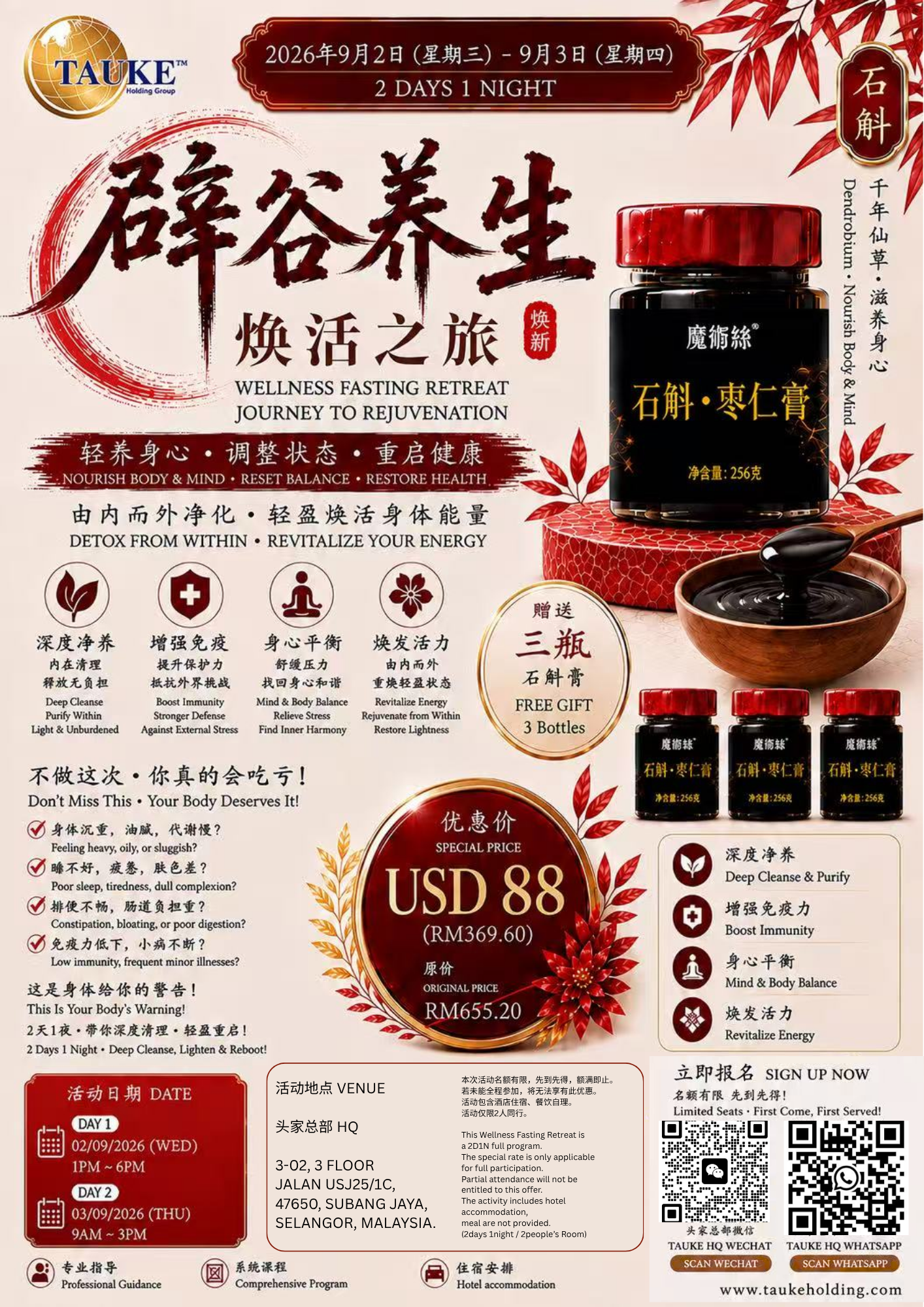 排毒营 2天1夜  Detox Camp 2D1N