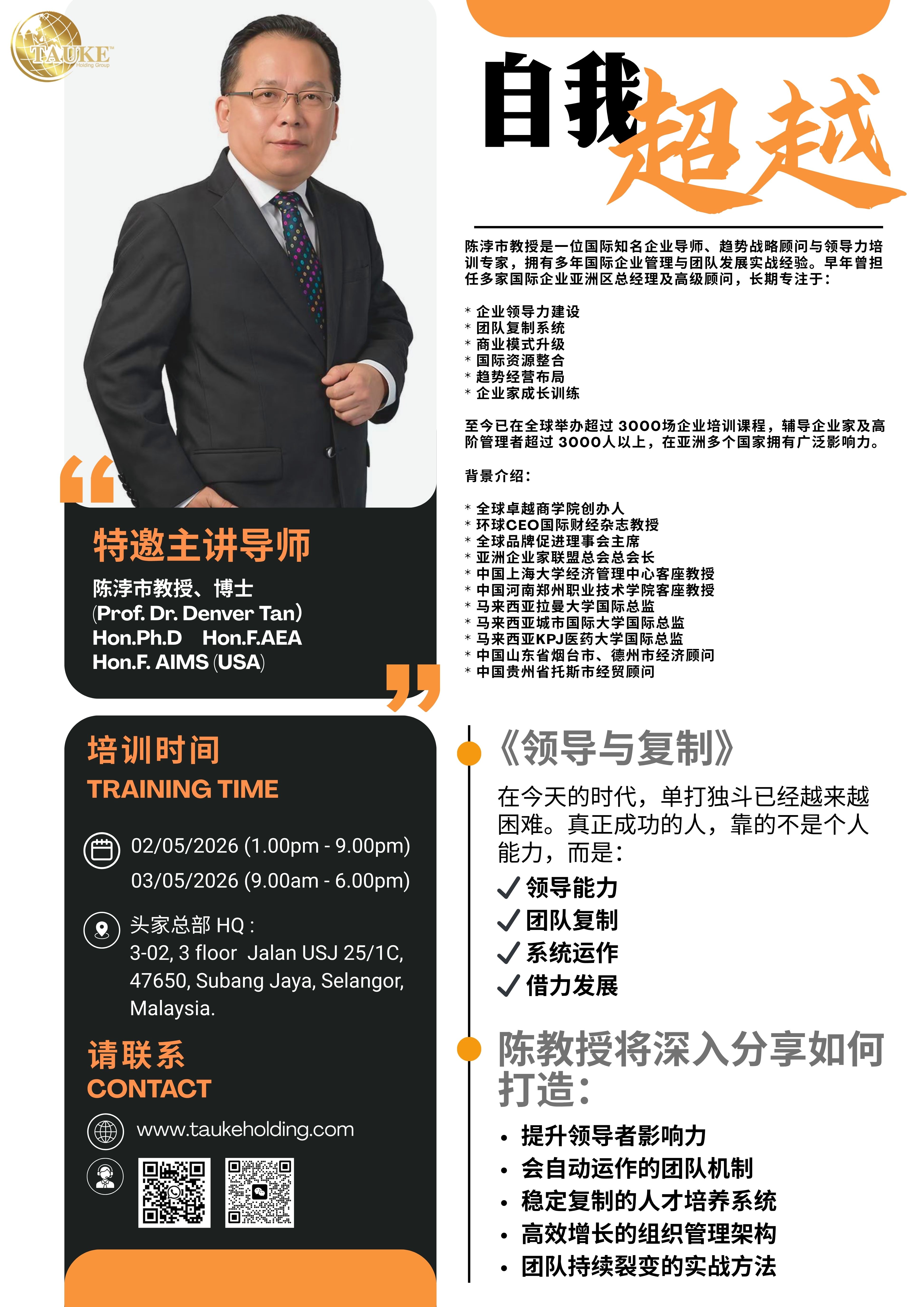 自我超越