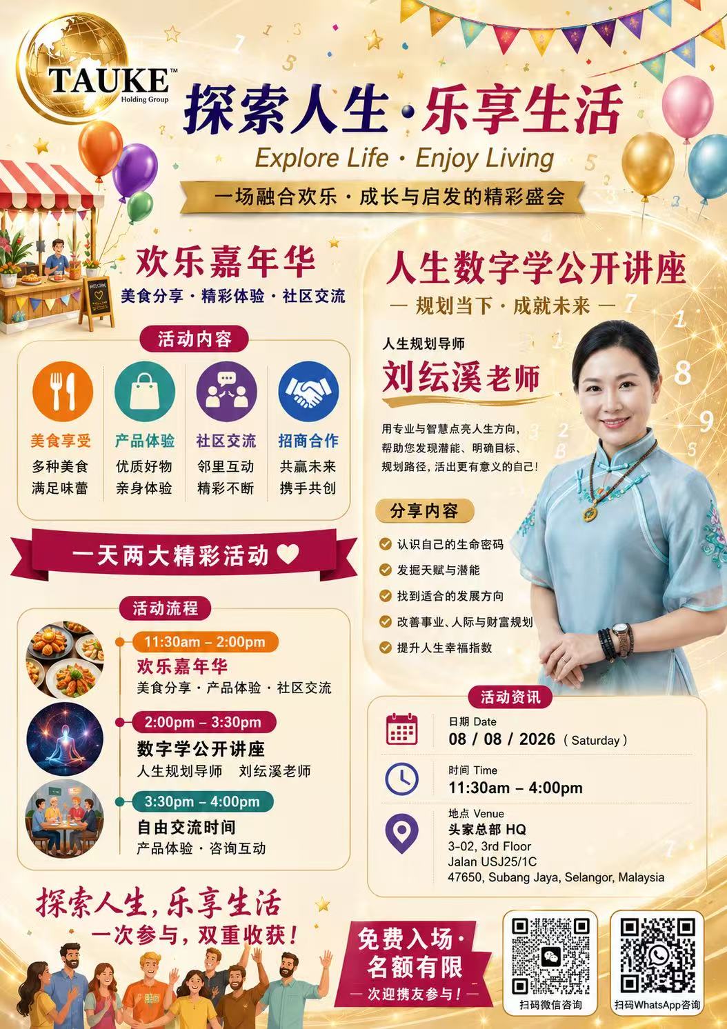 欢乐嘉年华