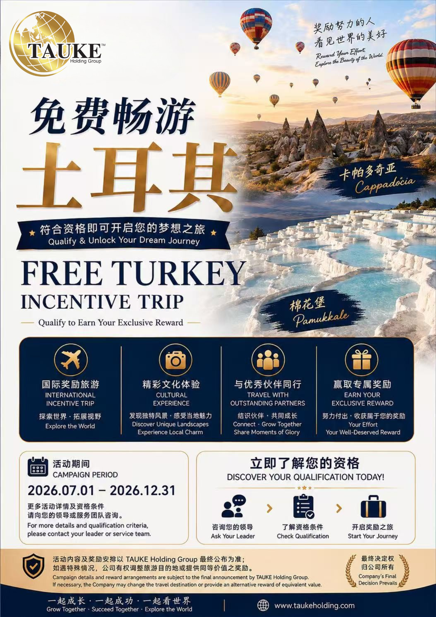 免费畅游土耳其 Free Turkey Incentive Trip