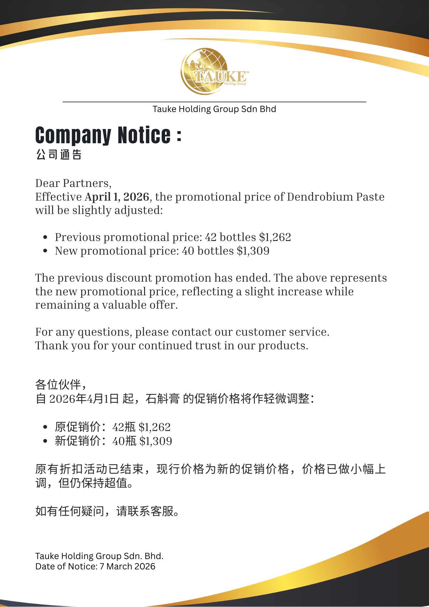 公司通告 Company Notice 