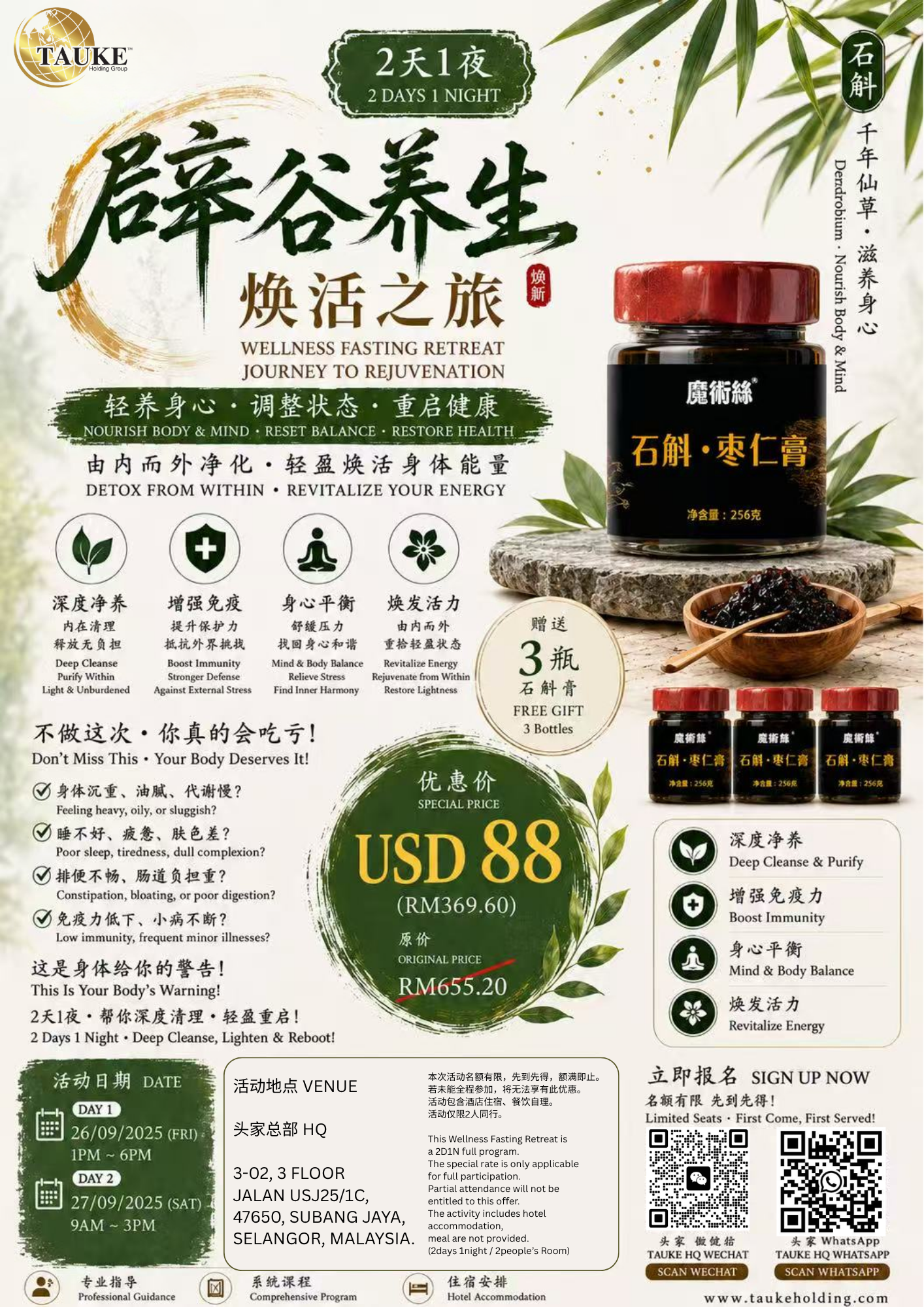 排毒营 2天1夜