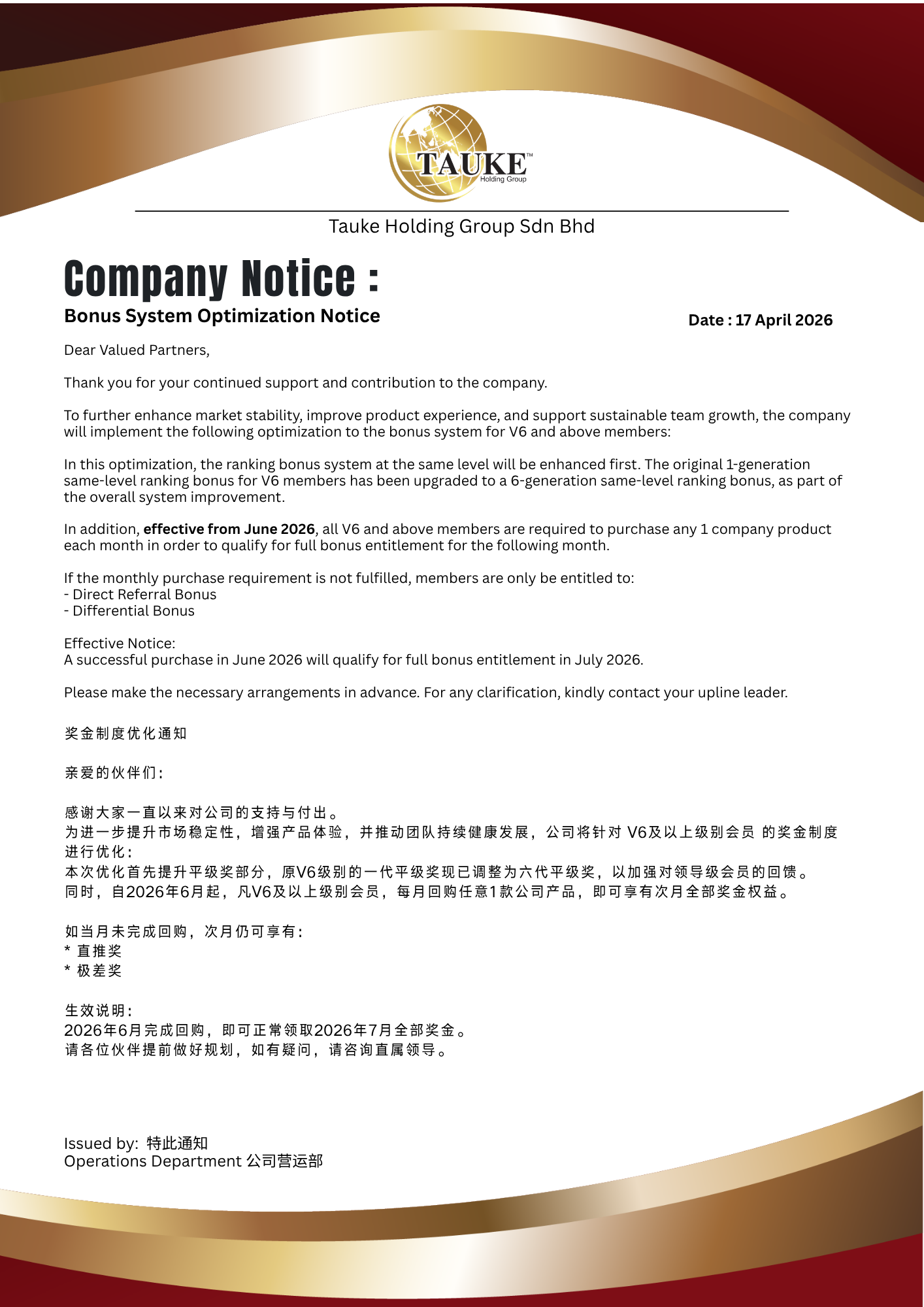 Company Notice 公司通知