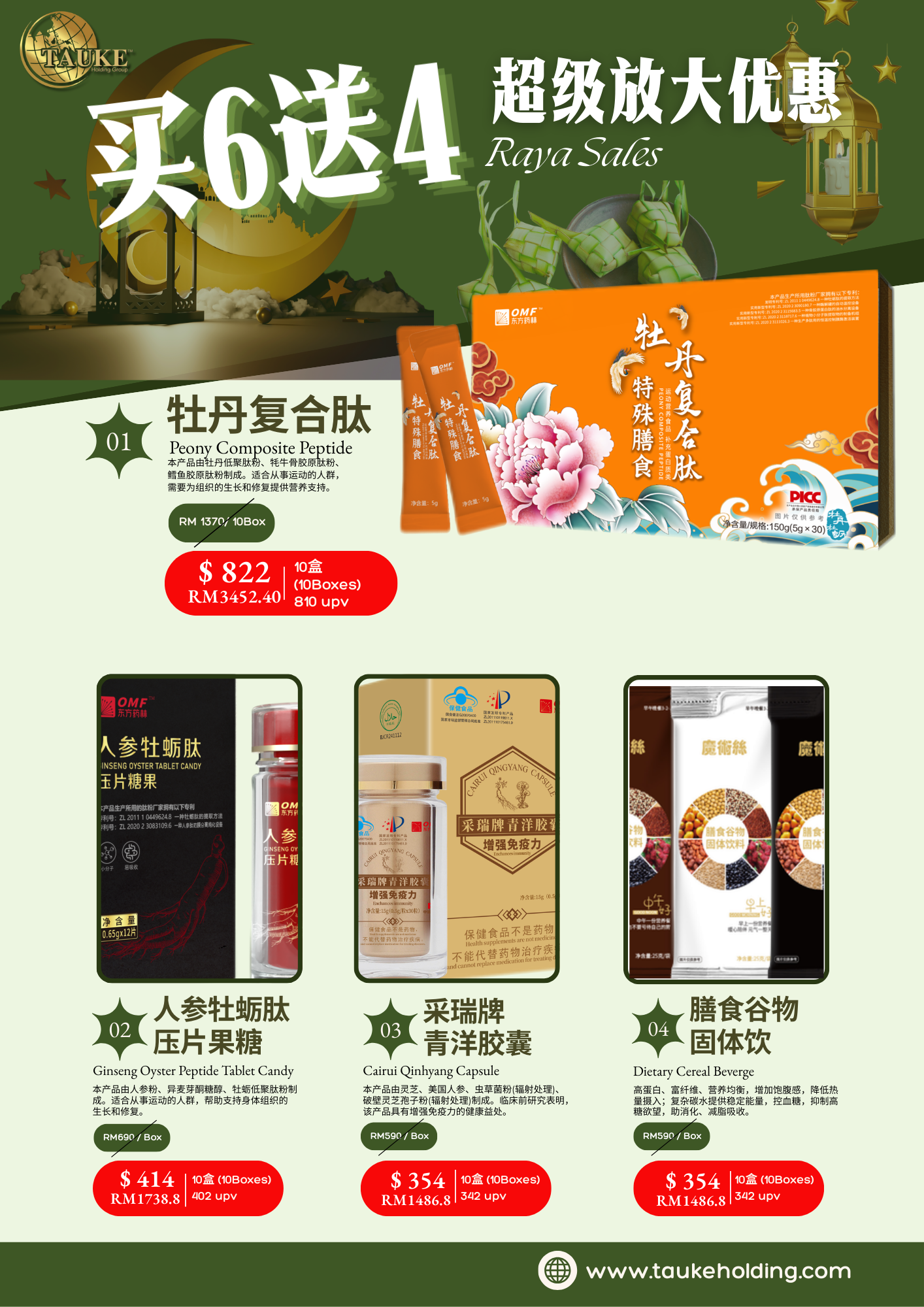 超级放大优惠买6送4