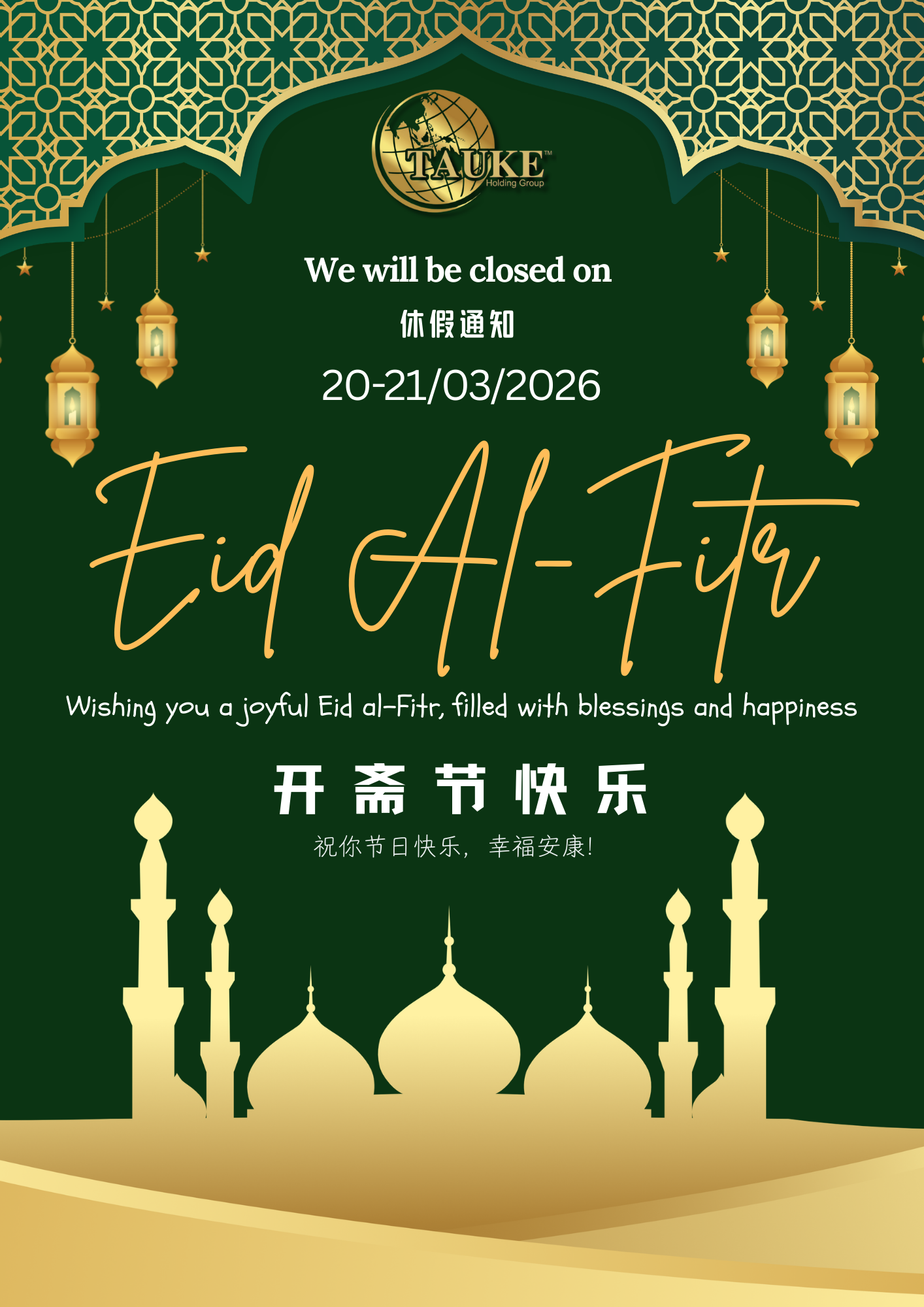 Selamat Hari Raya Aidilfitri   开斋节快乐