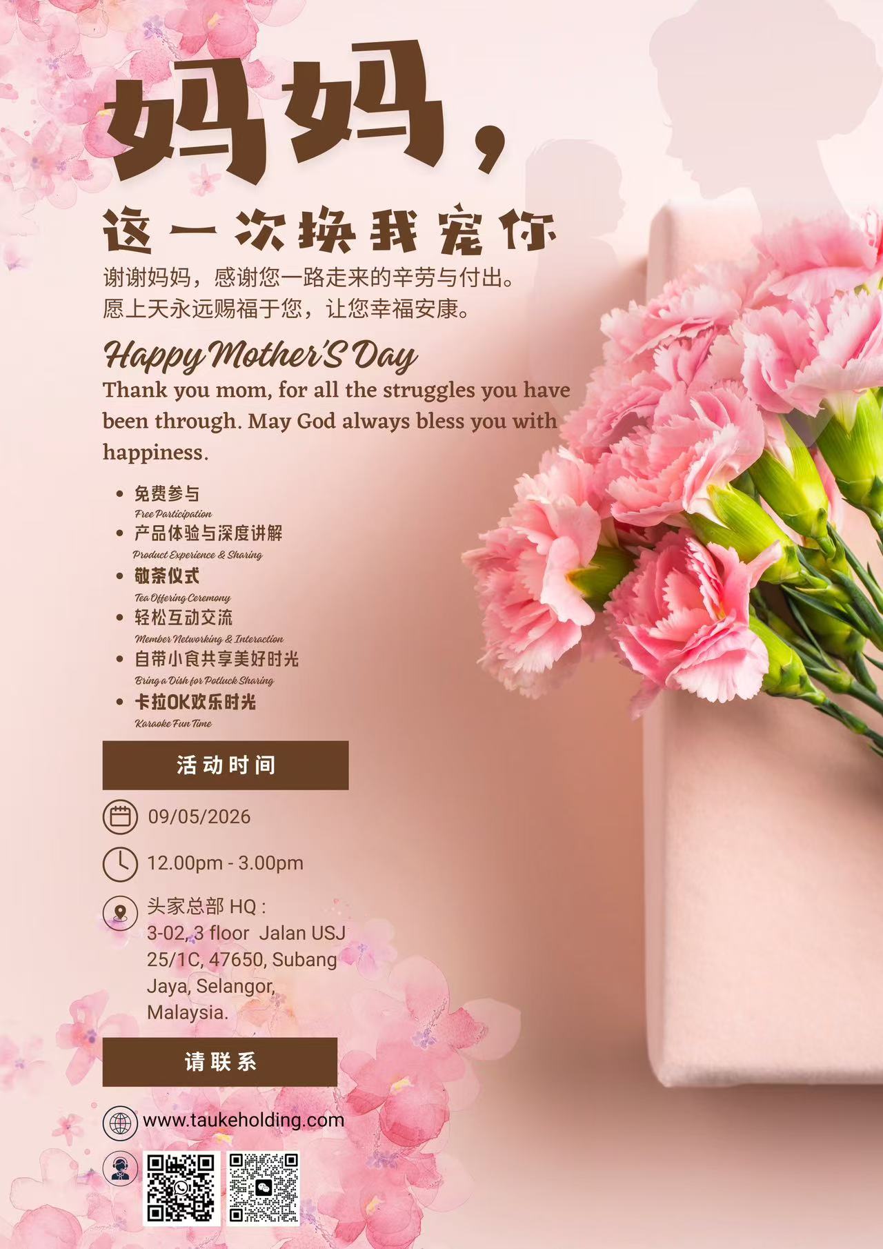 Happy Mother’S Day 母亲节快乐