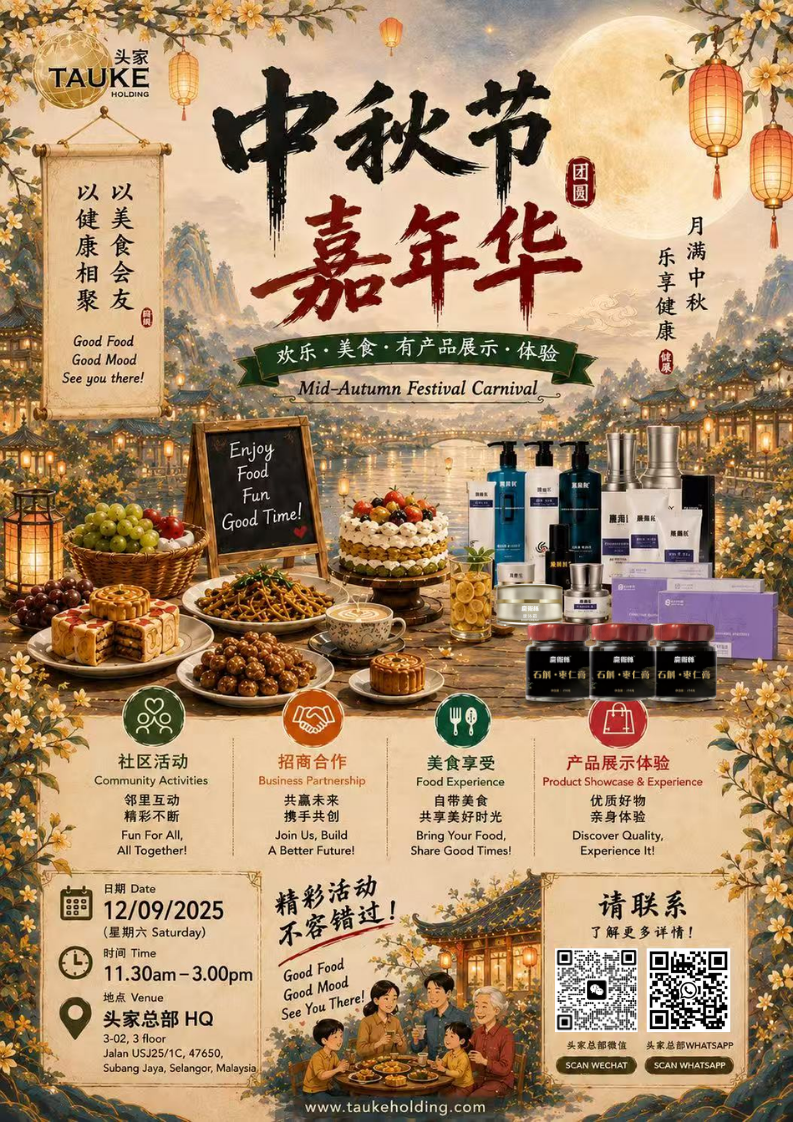 中秋节 嘉年华