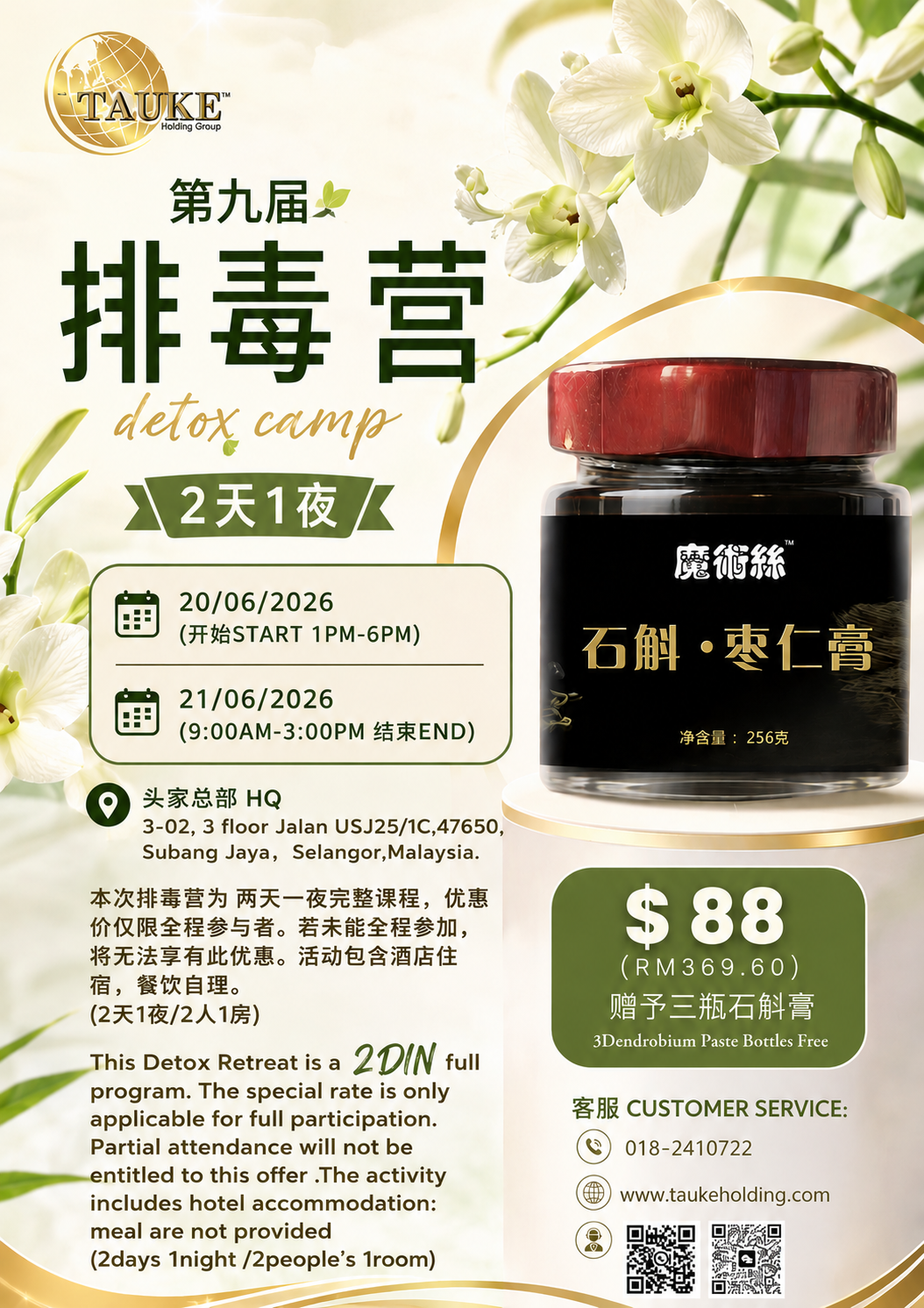 排毒营 2天1夜