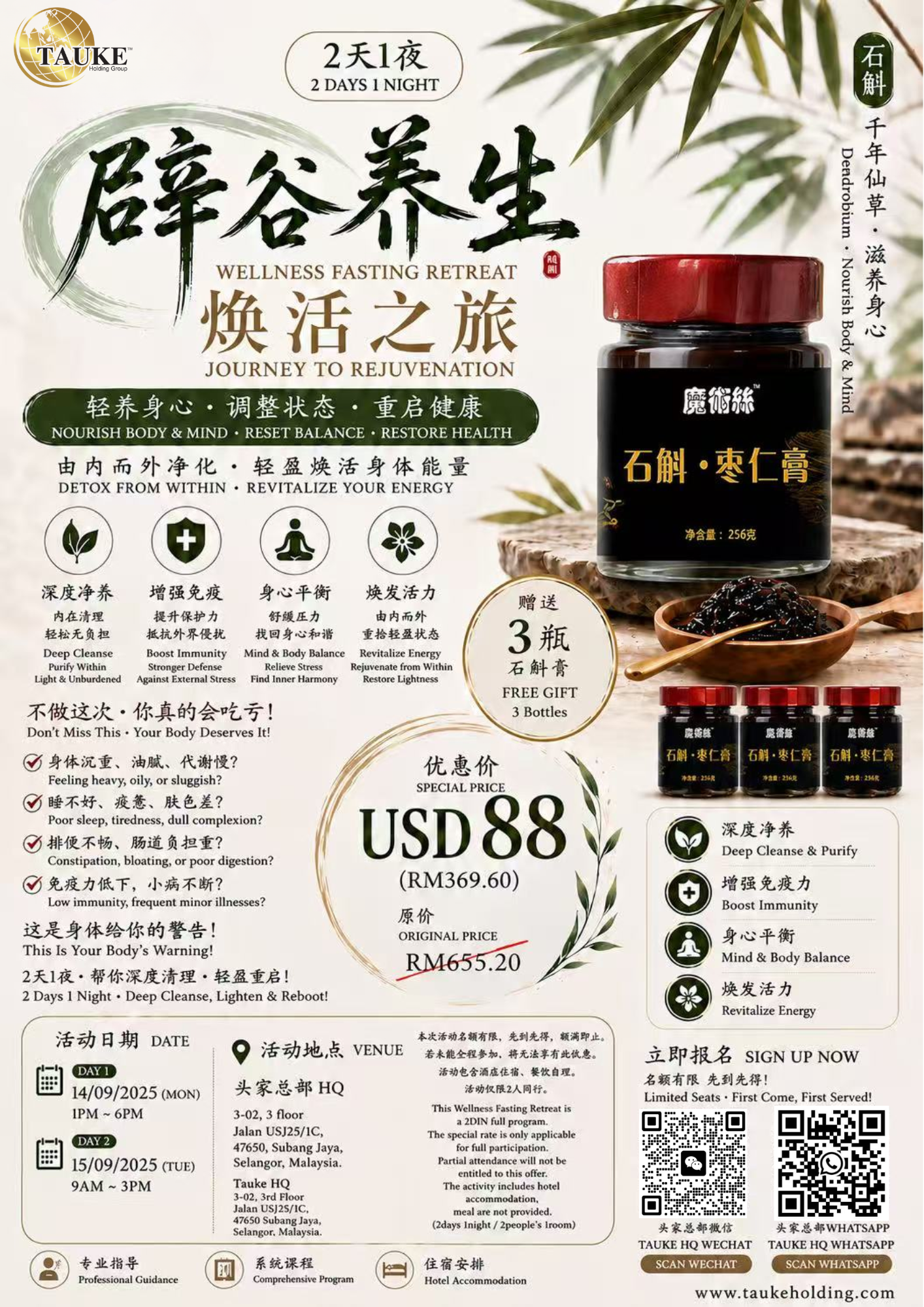 排毒营 2天1夜