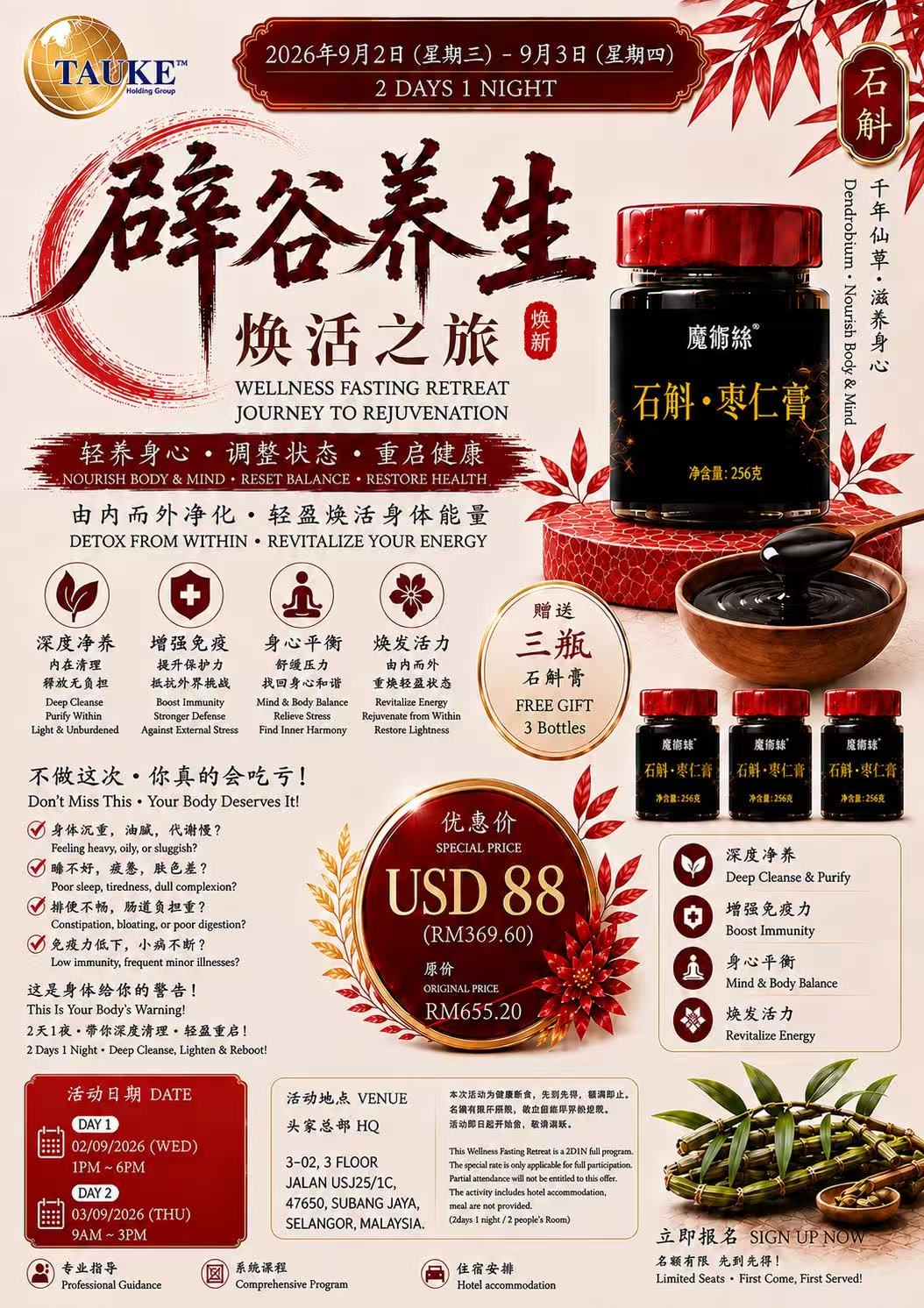 排毒营 2天1夜