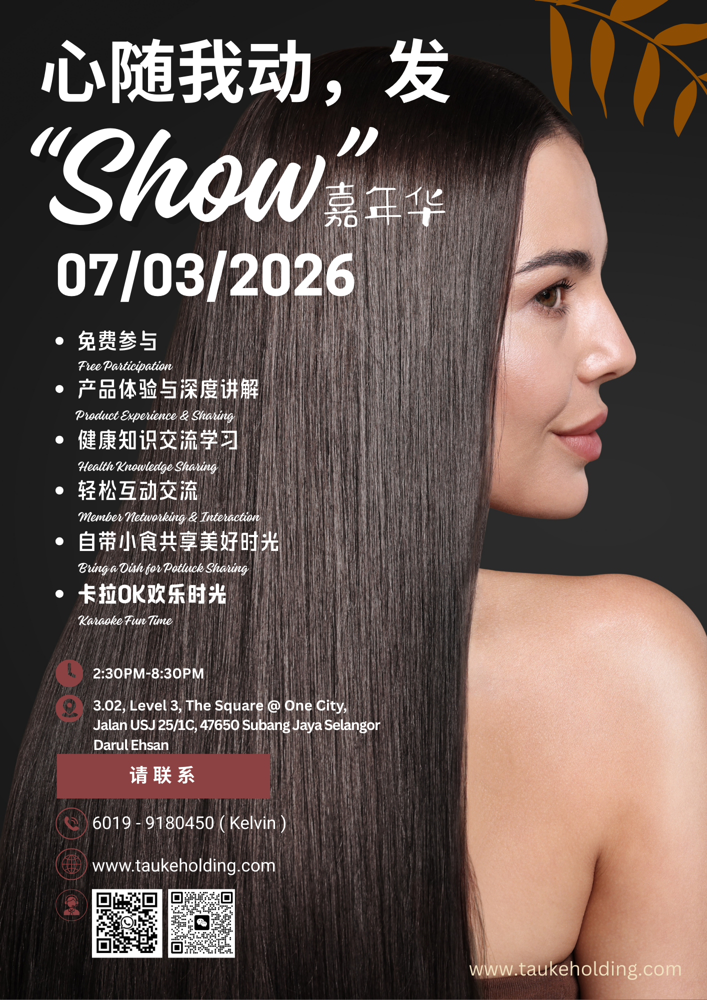 心随我动，发“Show”嘉年华