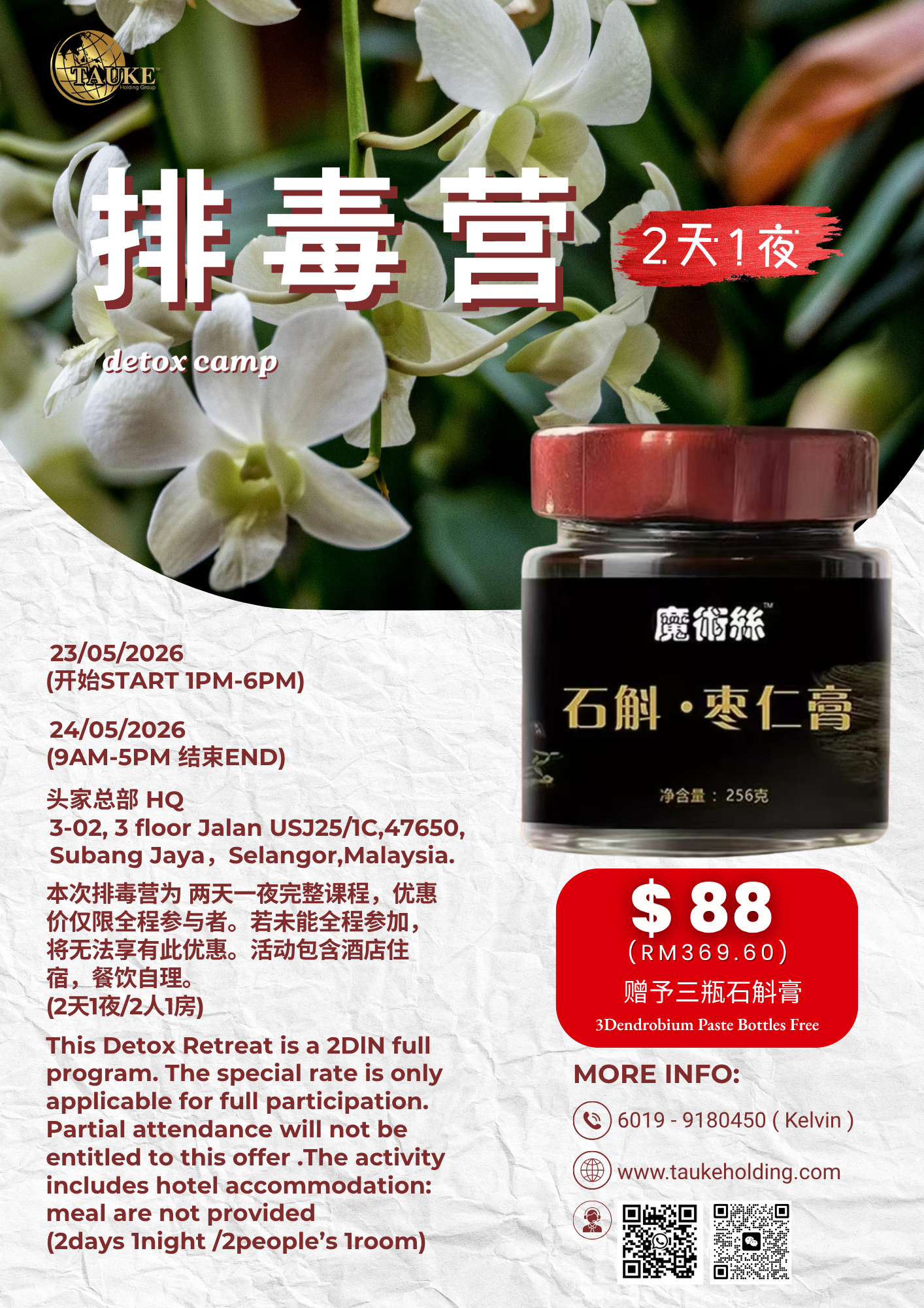 排毒营 2天1夜