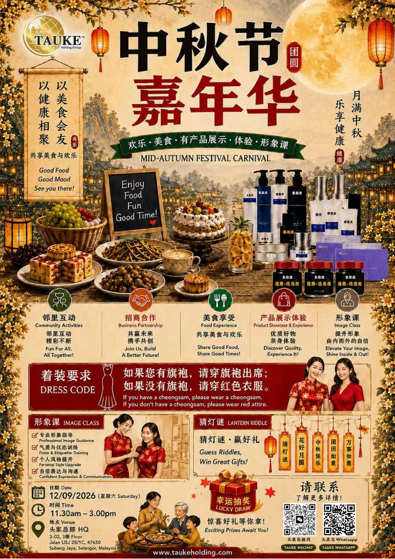 中秋节 嘉年华