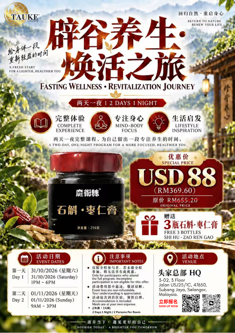 排毒营 2天1夜
