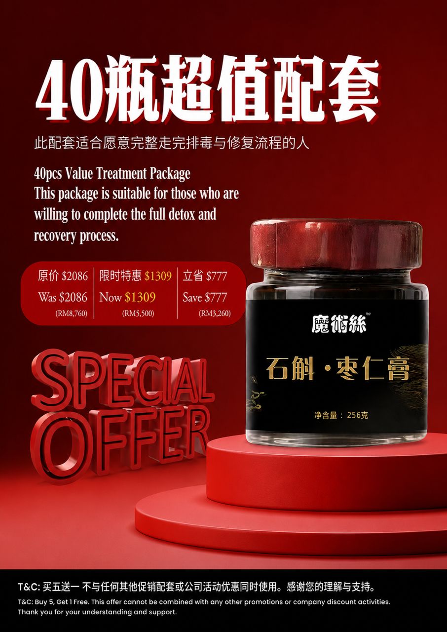 40瓶超值配套 此配套适合愿意完整走完排毒与修复流程的人