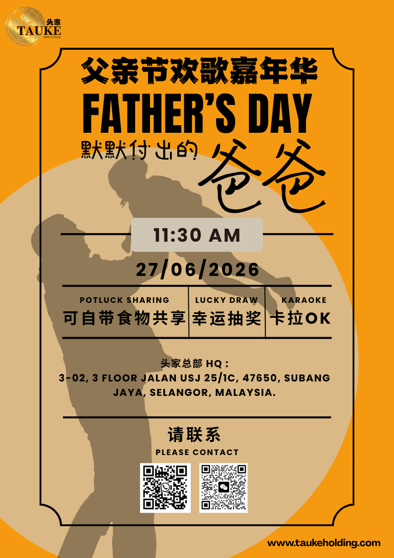 父亲节欢歌嘉年华