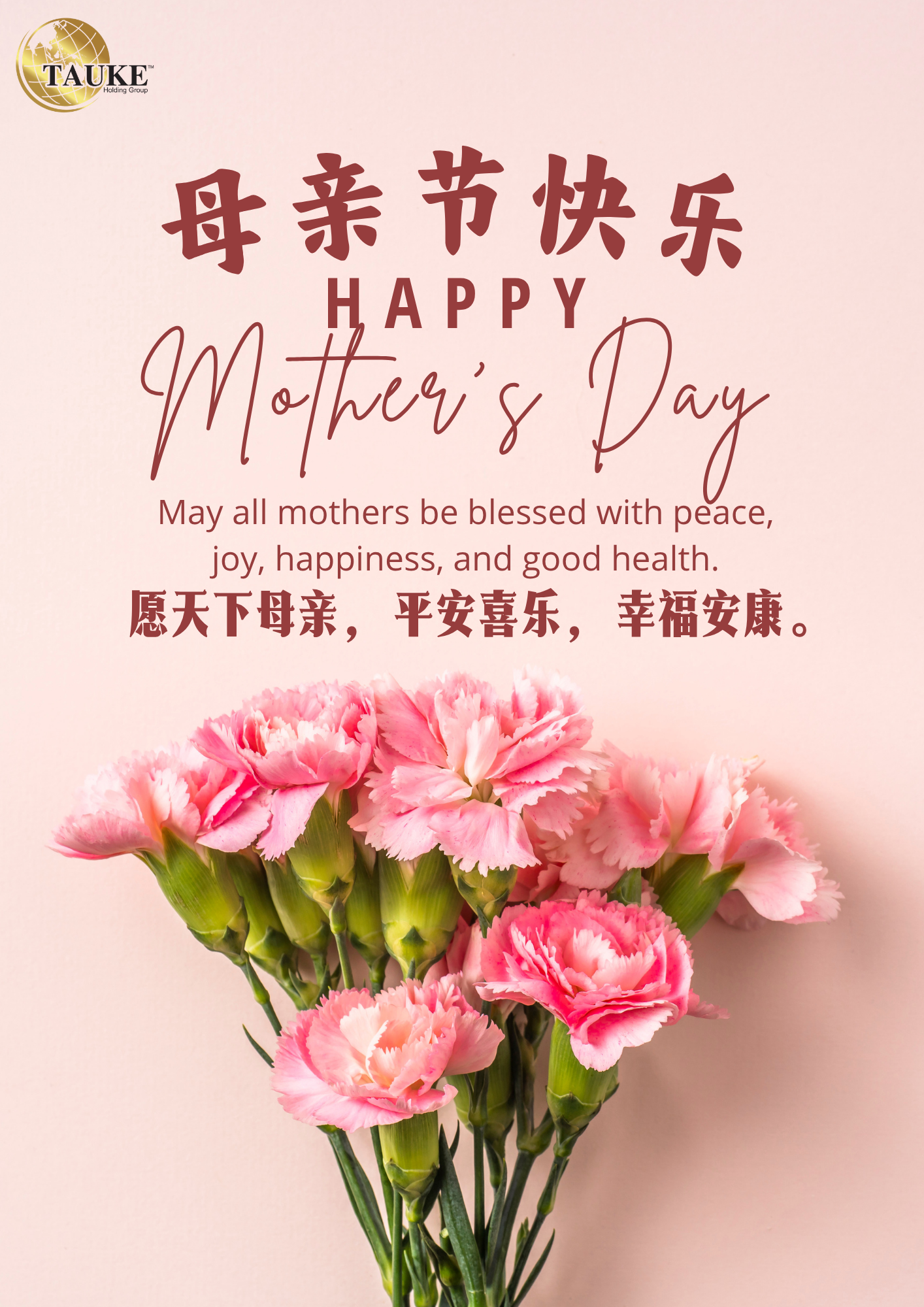 母亲节快乐! Happy Mothers day!