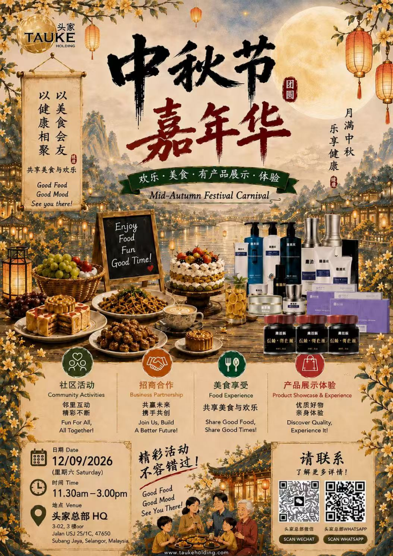 中秋节 嘉年华