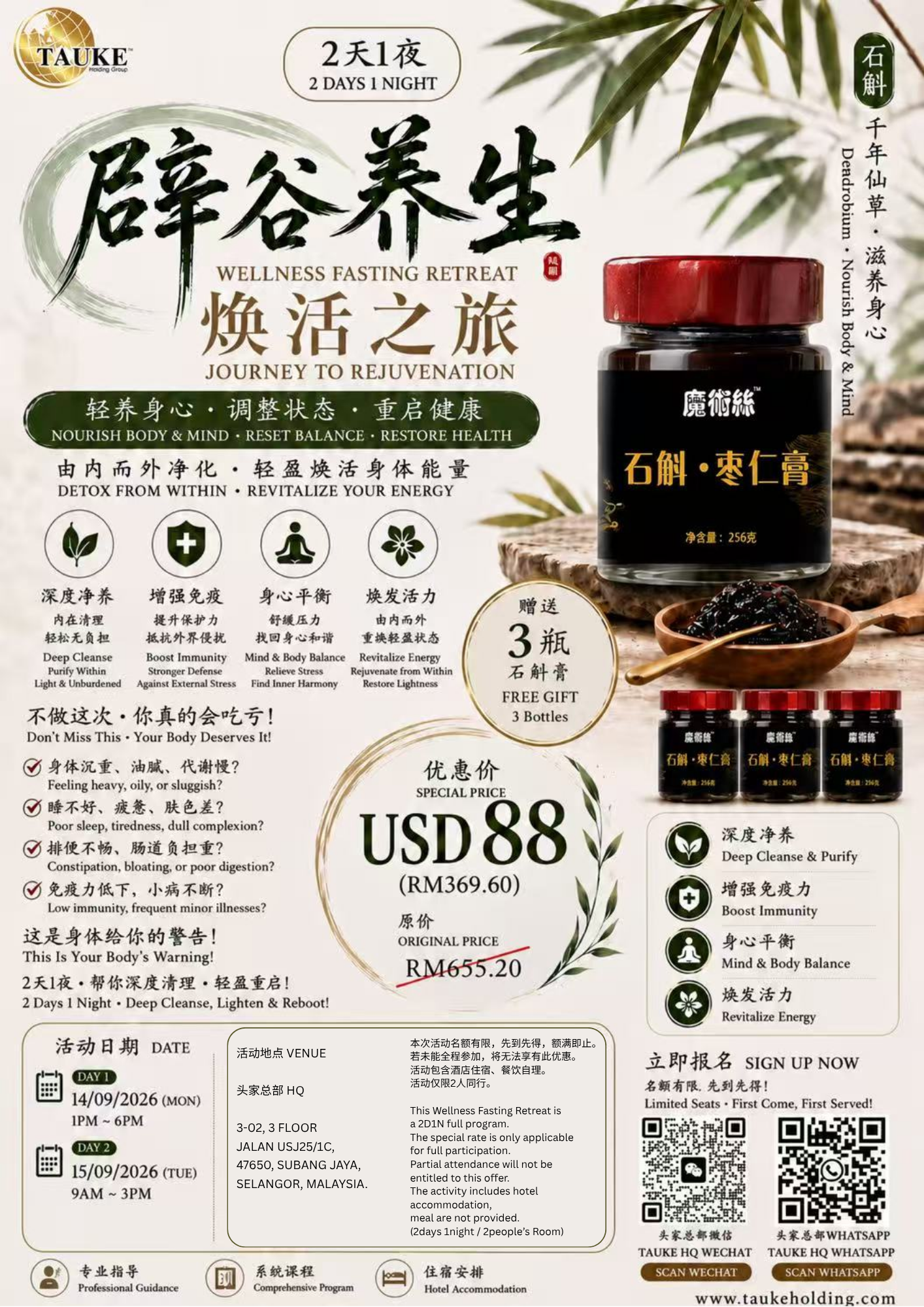 排毒营 2天1夜