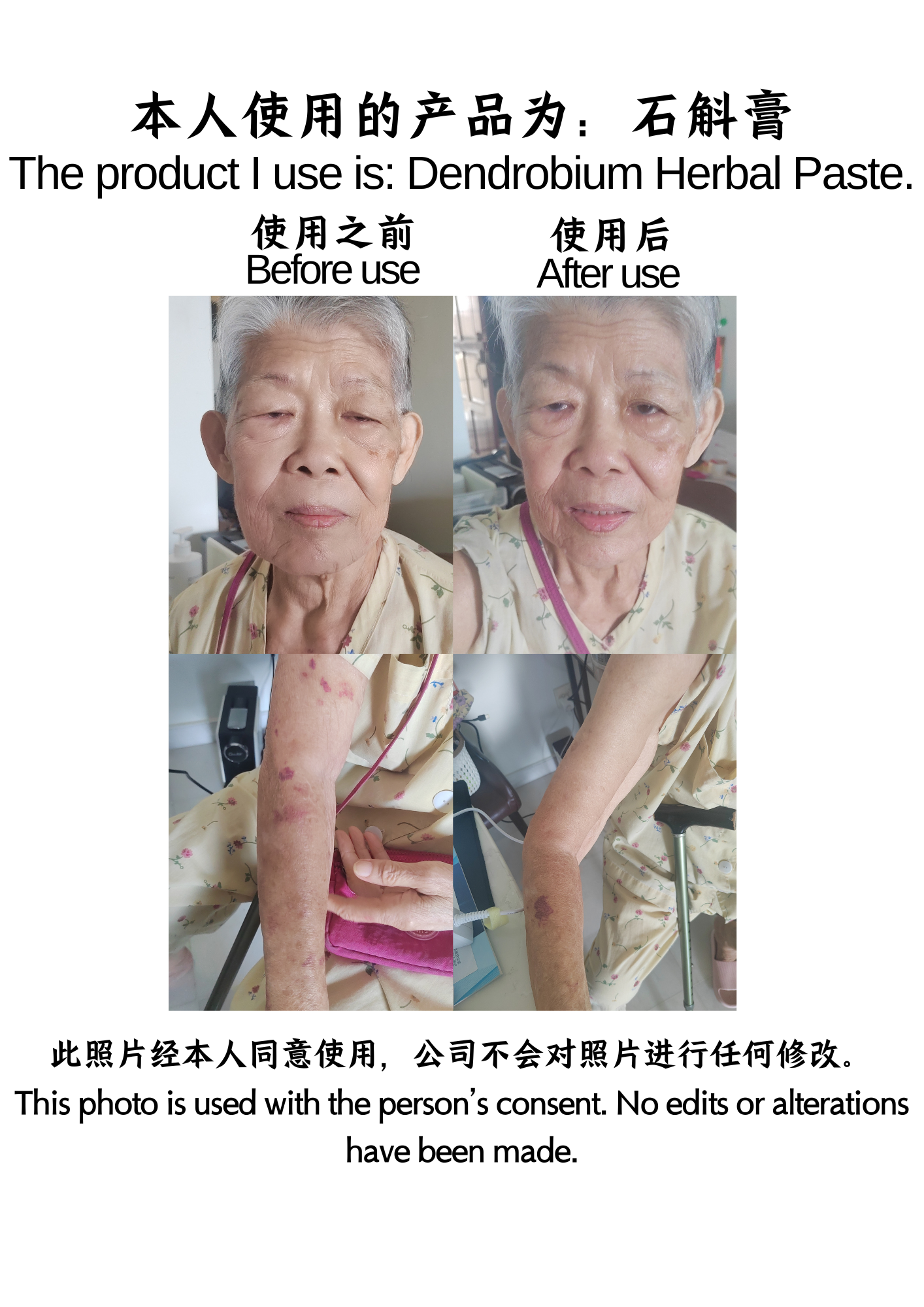 本人使用的产品为：石斛膏